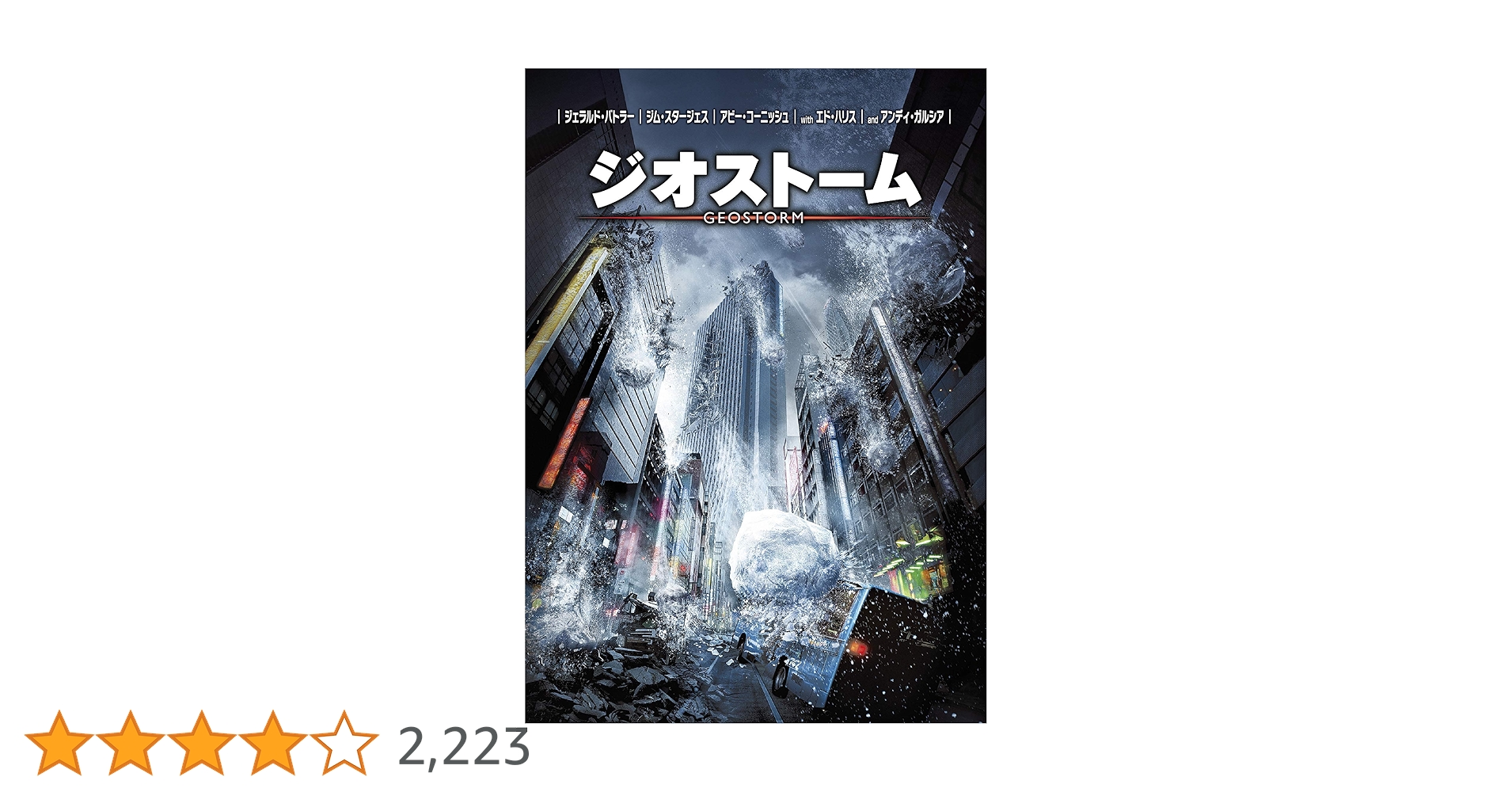 Amazon.co.jp: ジオストーム [AmazonDVDコレクション